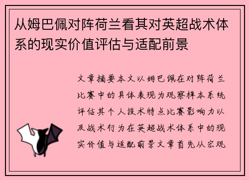 从姆巴佩对阵荷兰看其对英超战术体系的现实价值评估与适配前景 从姆巴佩对阵荷兰看其对英超战术体系的现实价值评估与适配前景