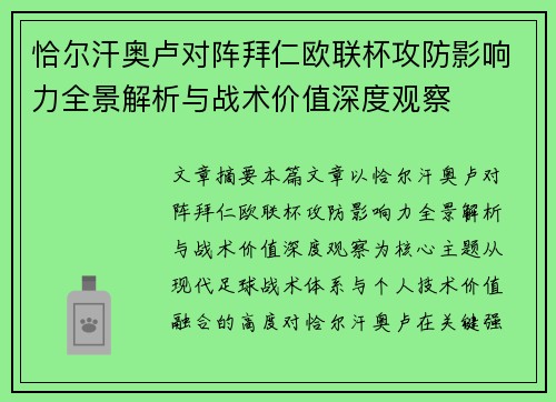恰尔汗奥卢对阵拜仁欧联杯攻防影响力全景解析与战术价值深度观察 恰尔汗奥卢对阵拜仁欧联杯攻防影响力全景解析与战术价值深度观察